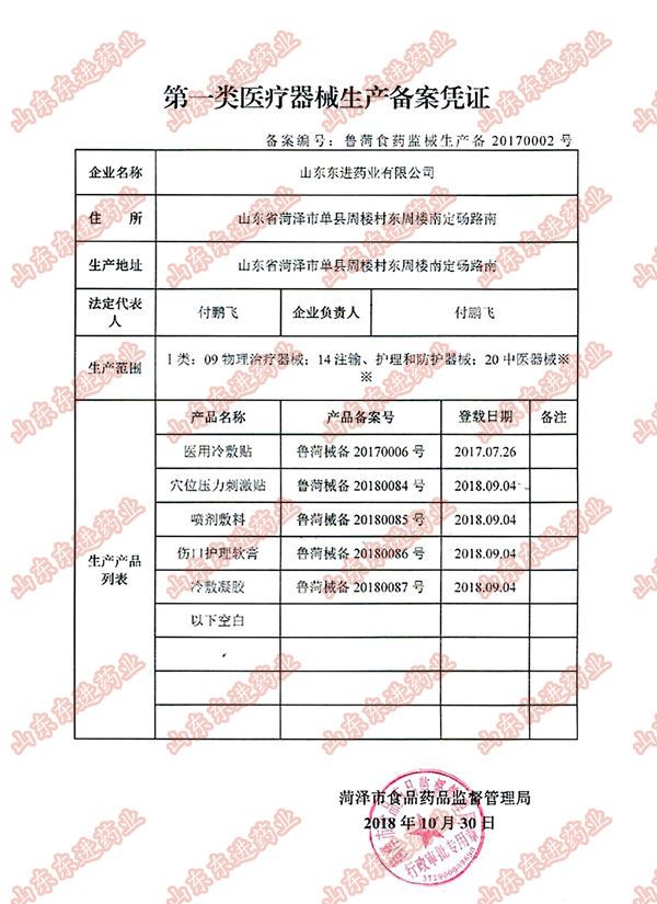 生產(chǎn)備案憑證